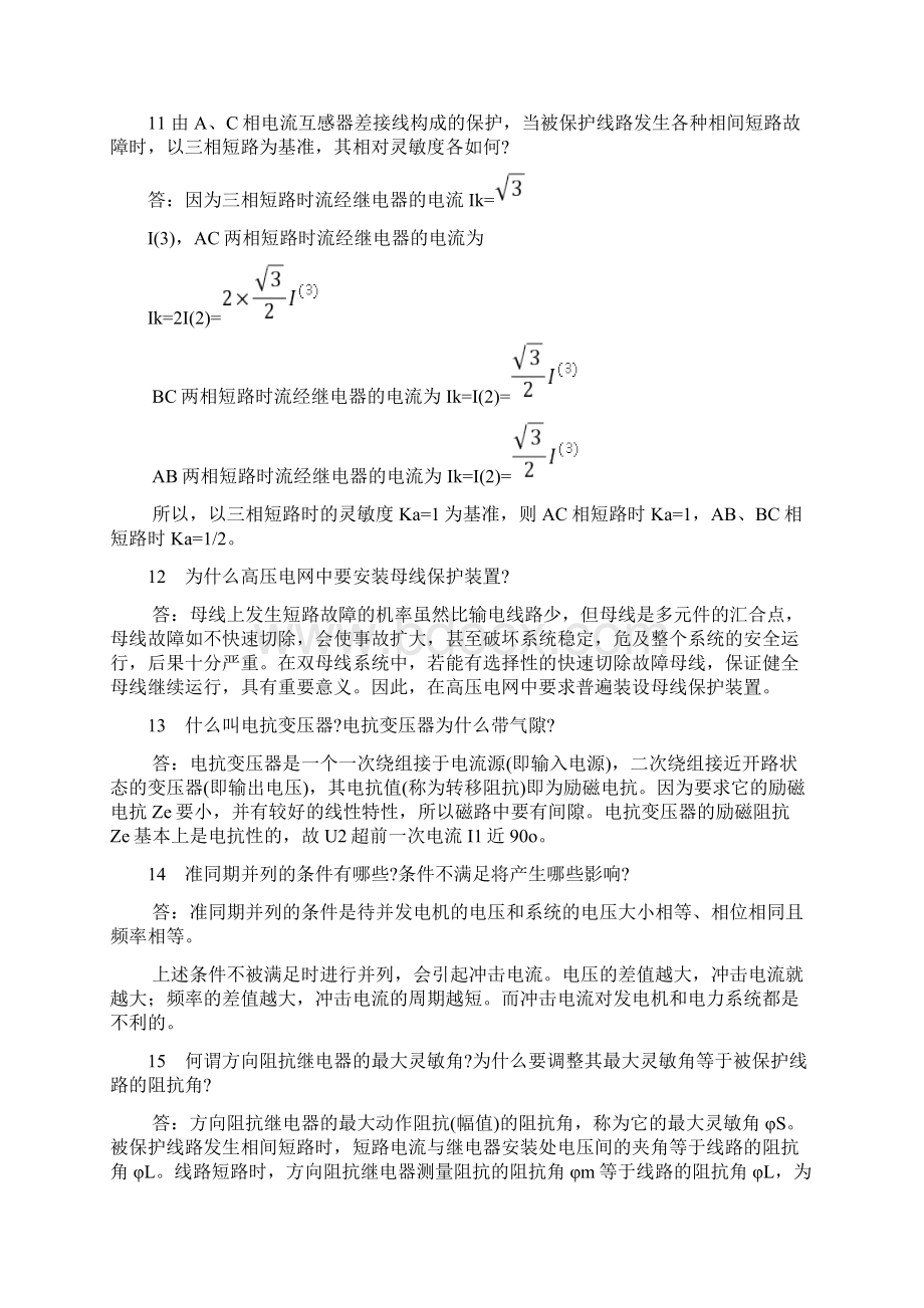 继电保护工技能鉴定试题论述题.docx_第3页