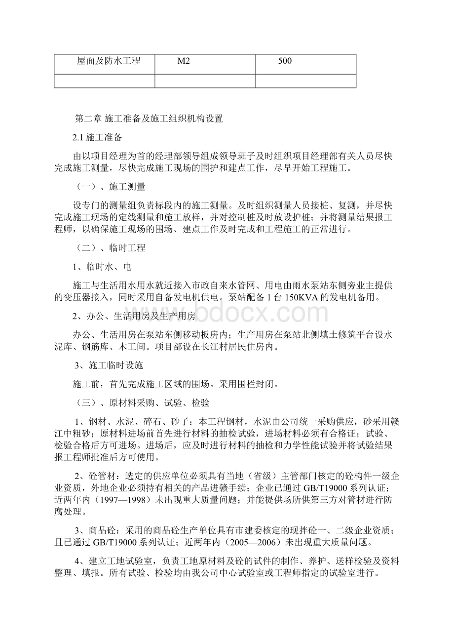 088毛江口水系污水泵房施工组织设计.docx_第3页