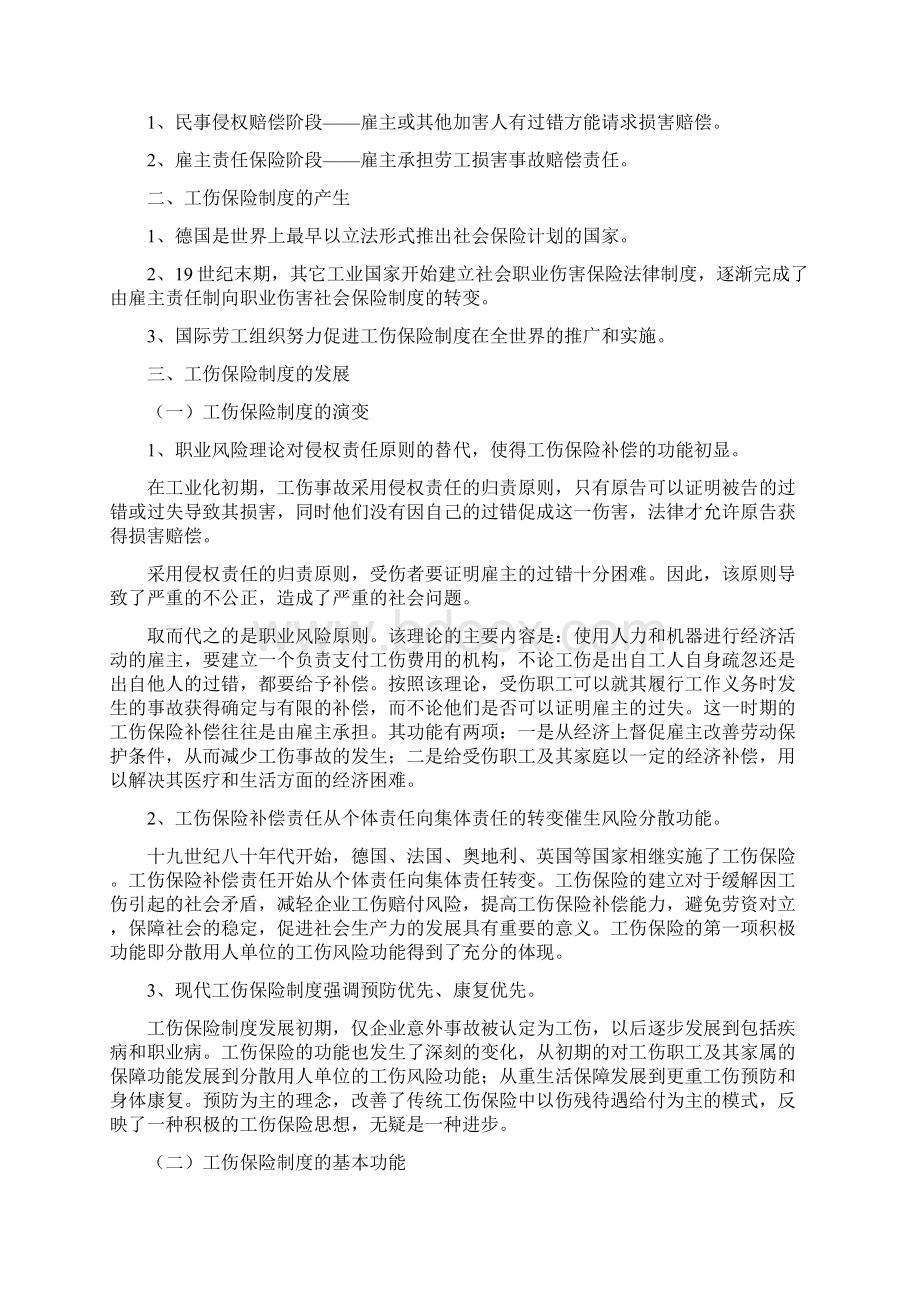 江苏省高级人民法院工伤认定行政案件审理指南.docx_第2页