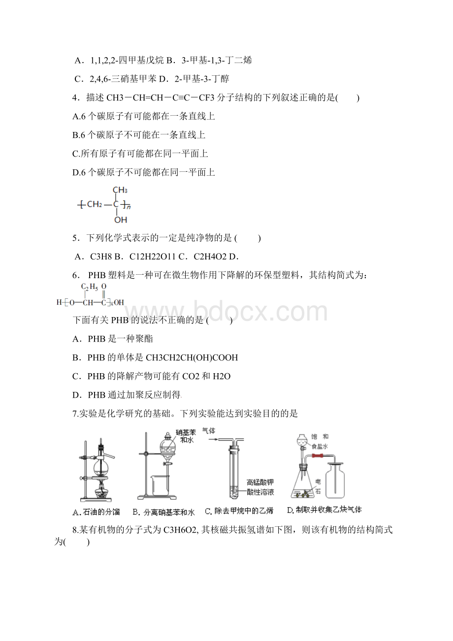 江苏省学年高二上学期四校期中联测试题化学选修Word版含答案.docx_第2页