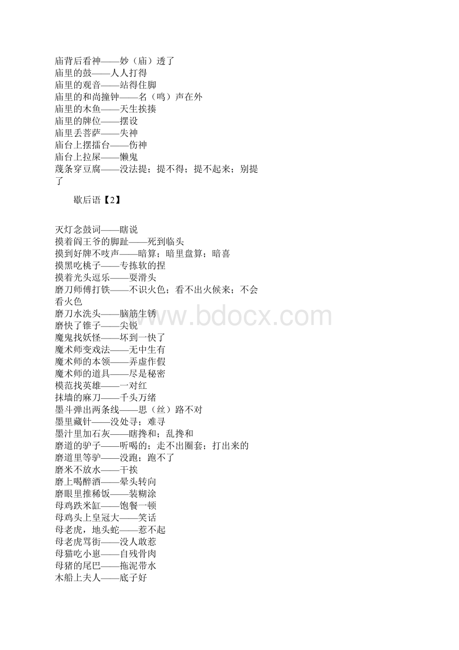 中国歇后语合集.docx_第3页