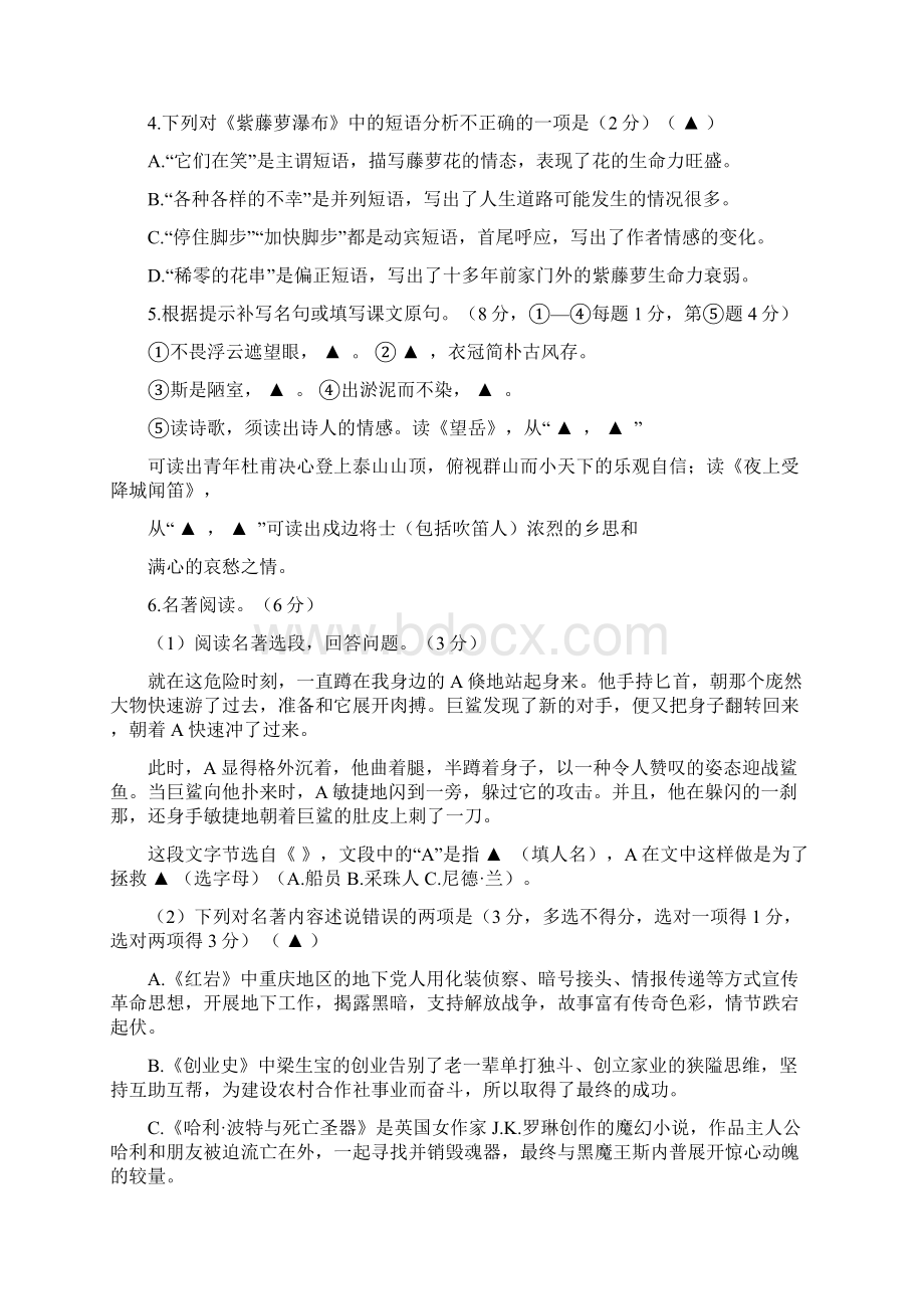 第二学期七年级语文期末测试题.docx_第2页