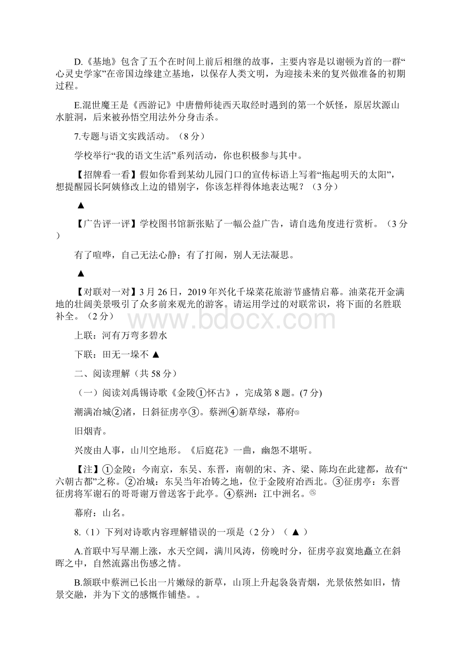 第二学期七年级语文期末测试题.docx_第3页