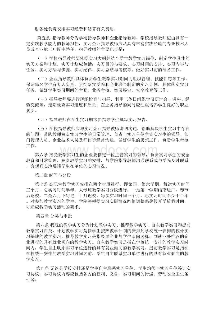 漯河食品职业学院教学实习管理办法.docx_第3页