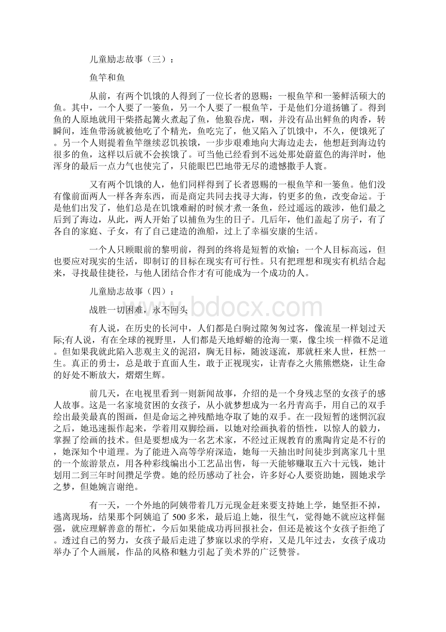 儿童励志故事30则.docx_第2页