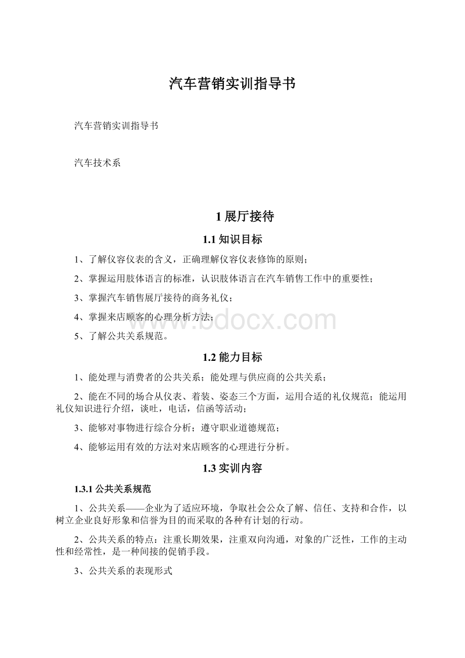 汽车营销实训指导书.docx_第1页