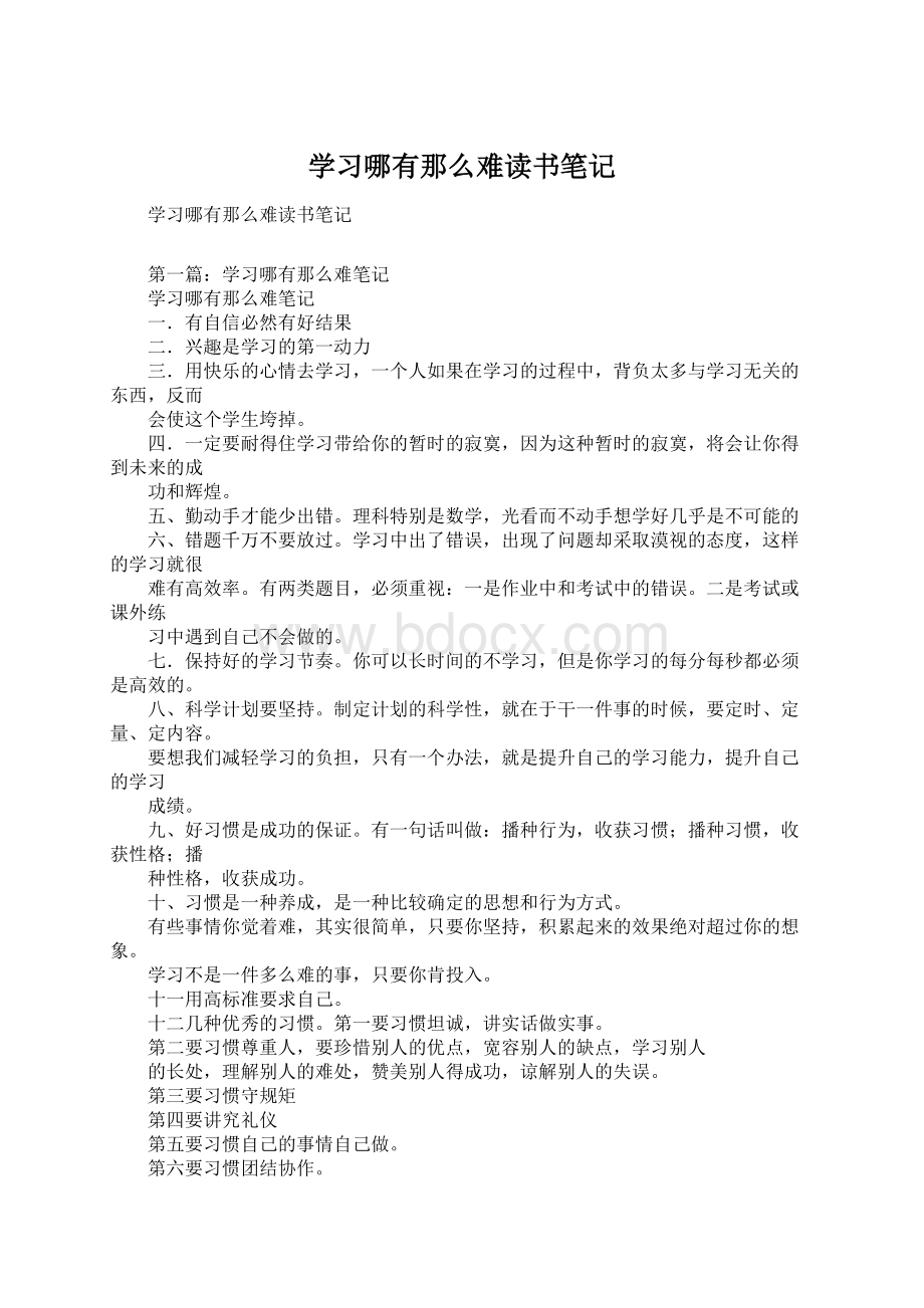 学习哪有那么难读书笔记.docx_第1页