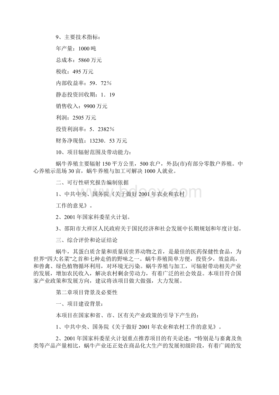 可行性分析范文Word文档下载推荐.docx_第2页