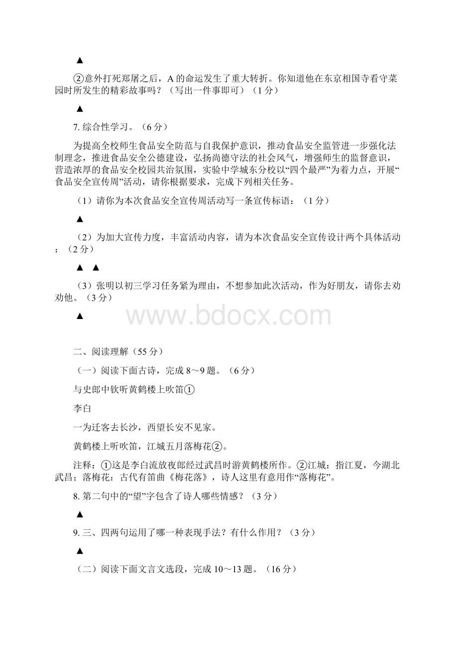 九年级语文上学期第一次月考试题苏教版Word格式.docx_第3页