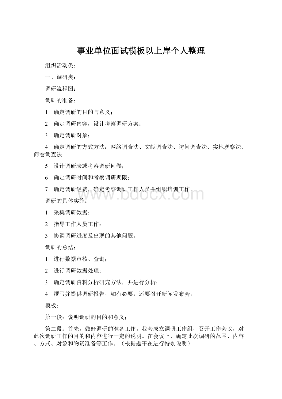 事业单位面试模板以上岸个人整理.docx_第1页