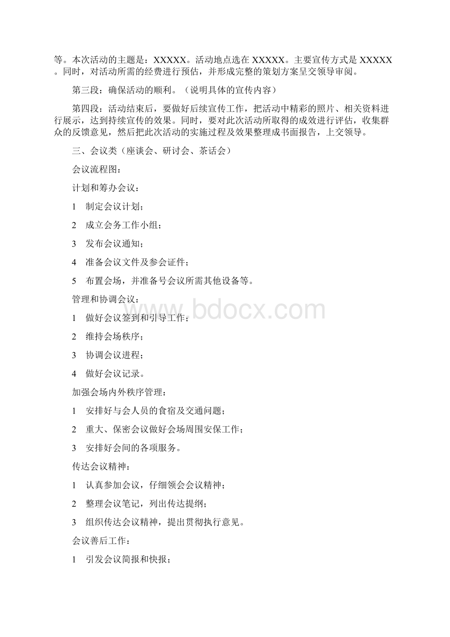 事业单位面试模板以上岸个人整理.docx_第3页