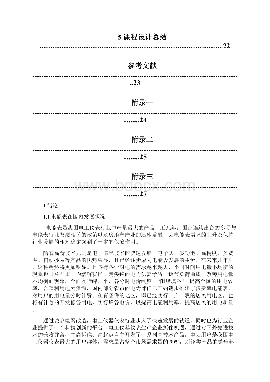 精编完整版单相单用户电能表的设计毕业论文.docx_第3页