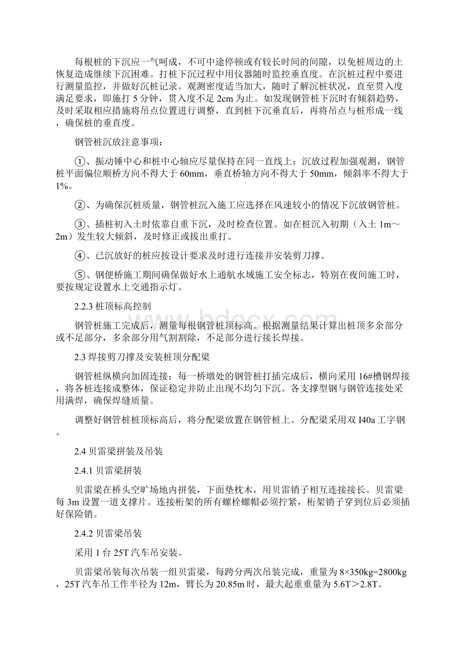 钢便桥施工方案Word文档格式.docx_第2页