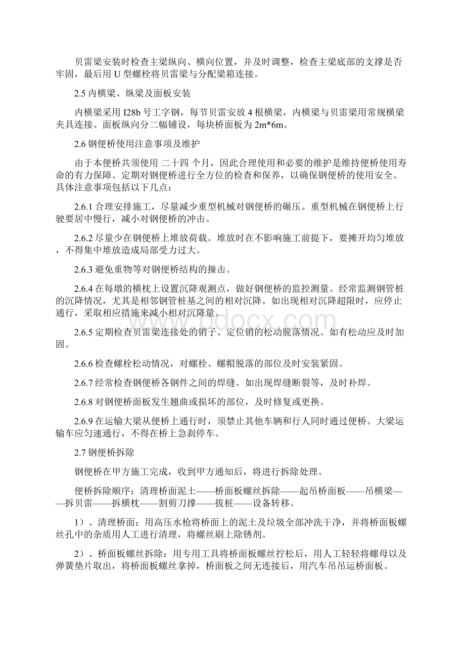 钢便桥施工方案Word文档格式.docx_第3页