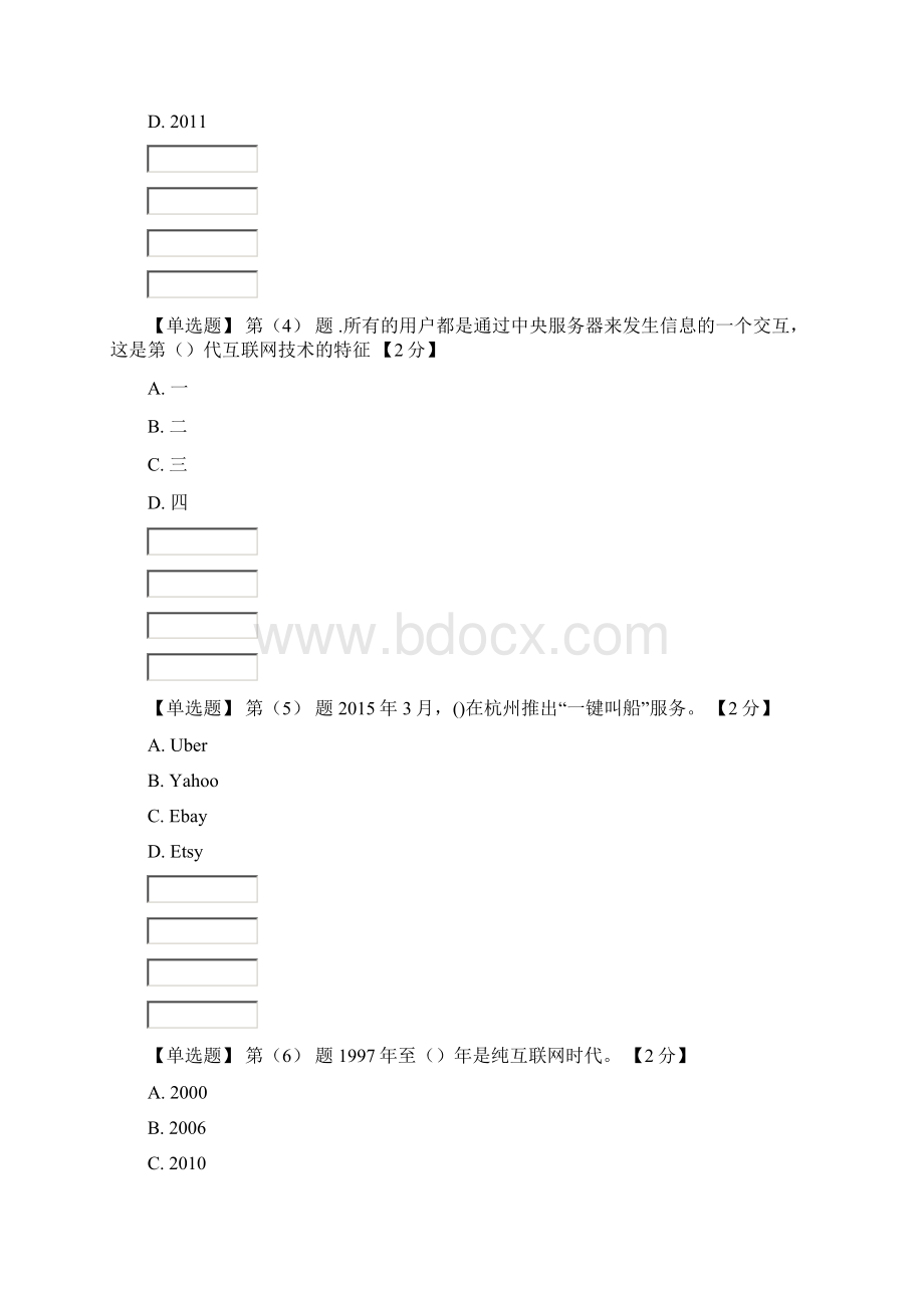 继续教育公需科目试题及答案90分.docx_第2页