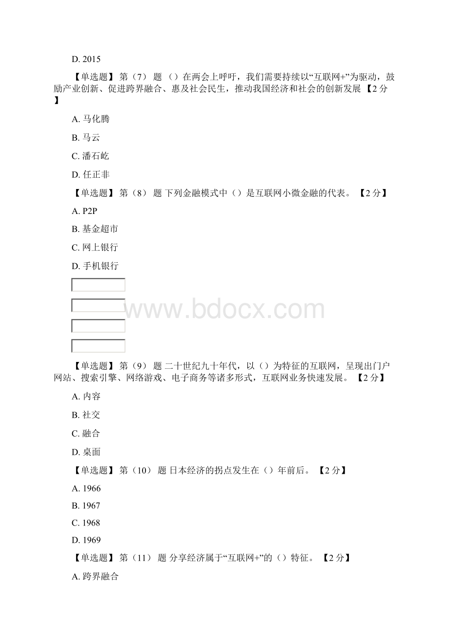 继续教育公需科目试题及答案90分.docx_第3页