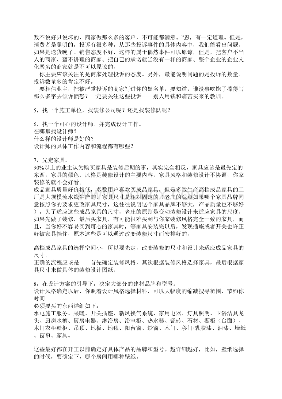 装修阶段计划文档格式.docx_第2页