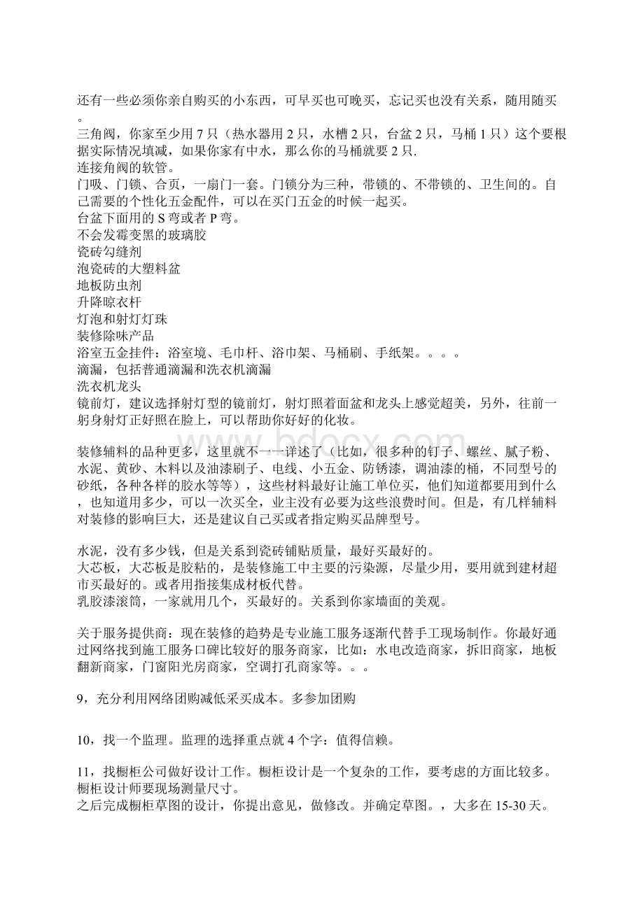 装修阶段计划文档格式.docx_第3页