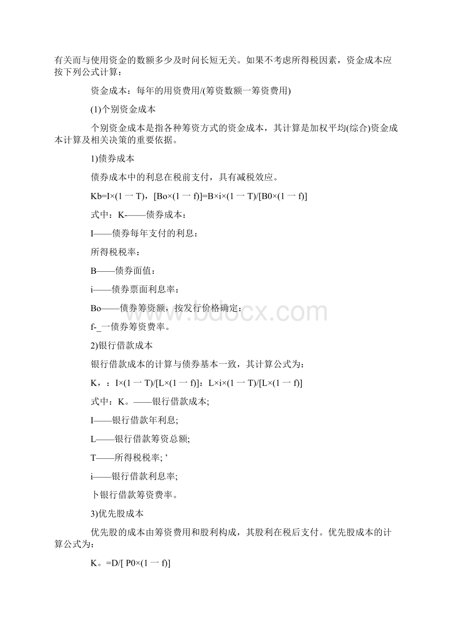 理财规划师培训讲义基础知识部分2财务与会计文档格式.docx_第3页