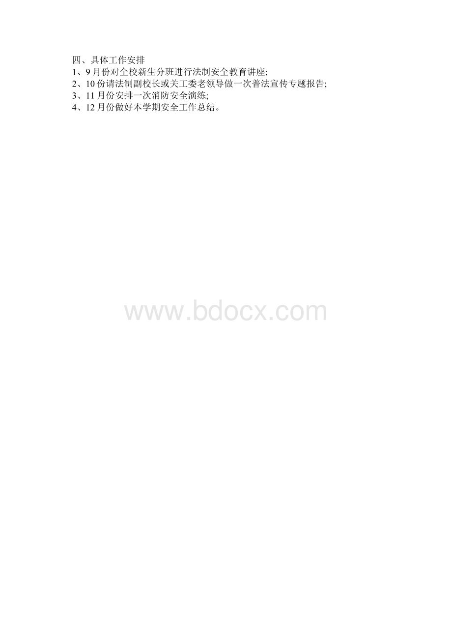 学校综治工作计划完整版.docx_第3页