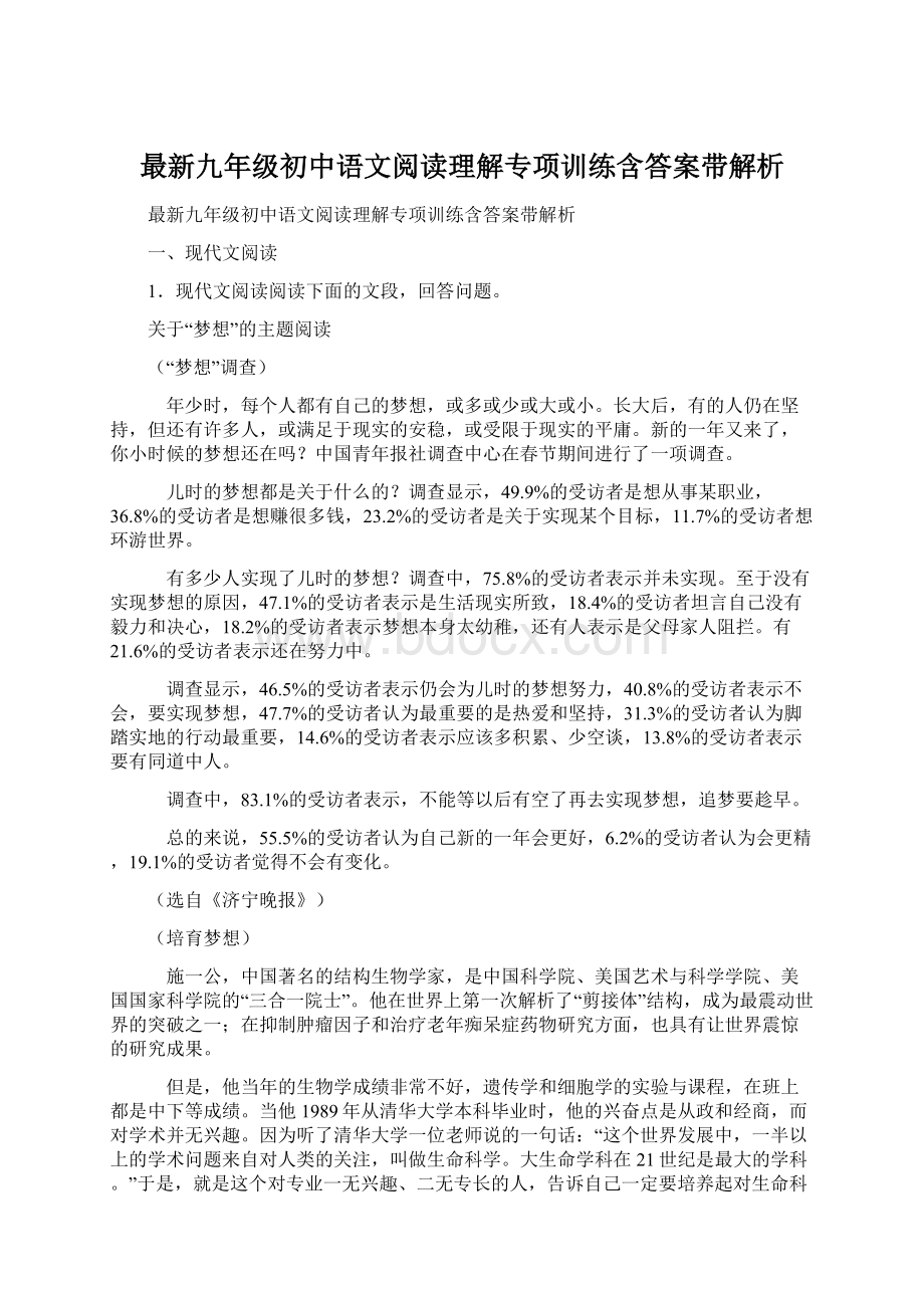 最新九年级初中语文阅读理解专项训练含答案带解析.docx