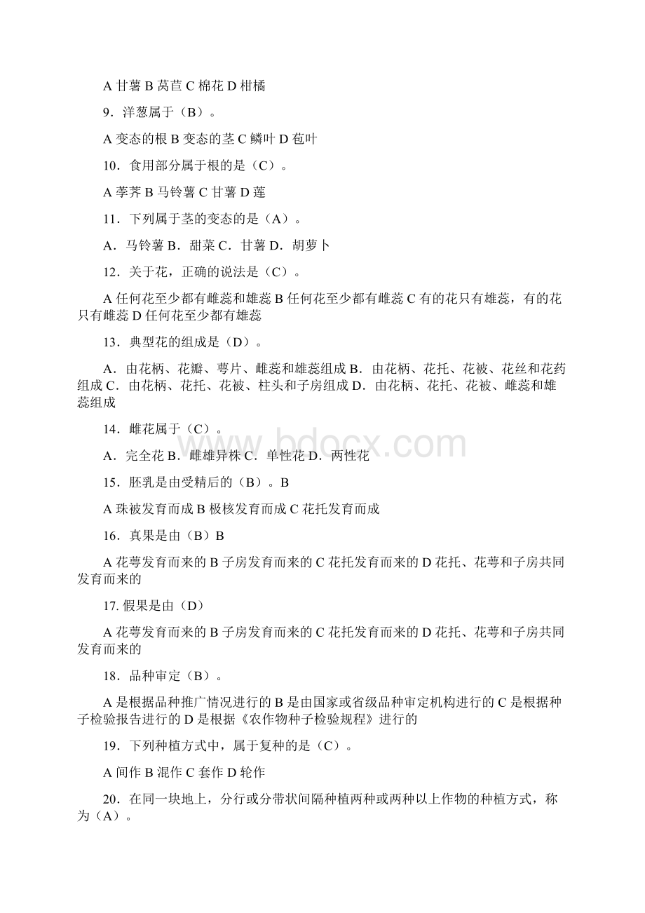 种植业基础课后复习题及答案Word格式文档下载.docx_第3页