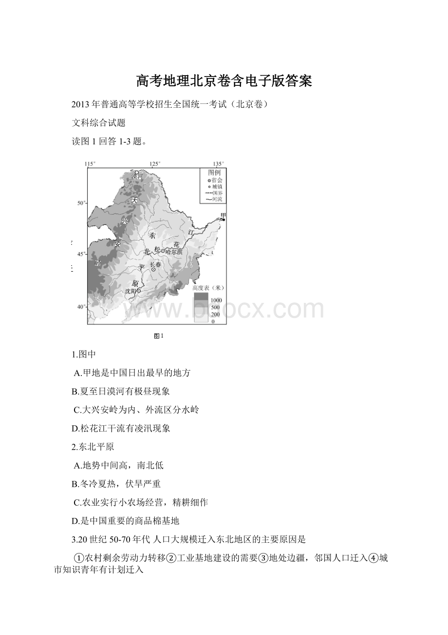 高考地理北京卷含电子版答案.docx