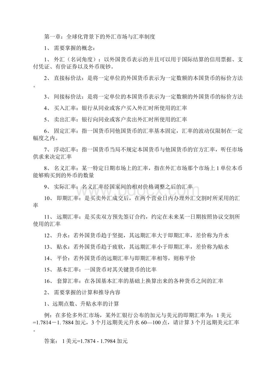 秋季学期经济类专业《国际金融》期末复习提纲13页文档资料.docx_第2页