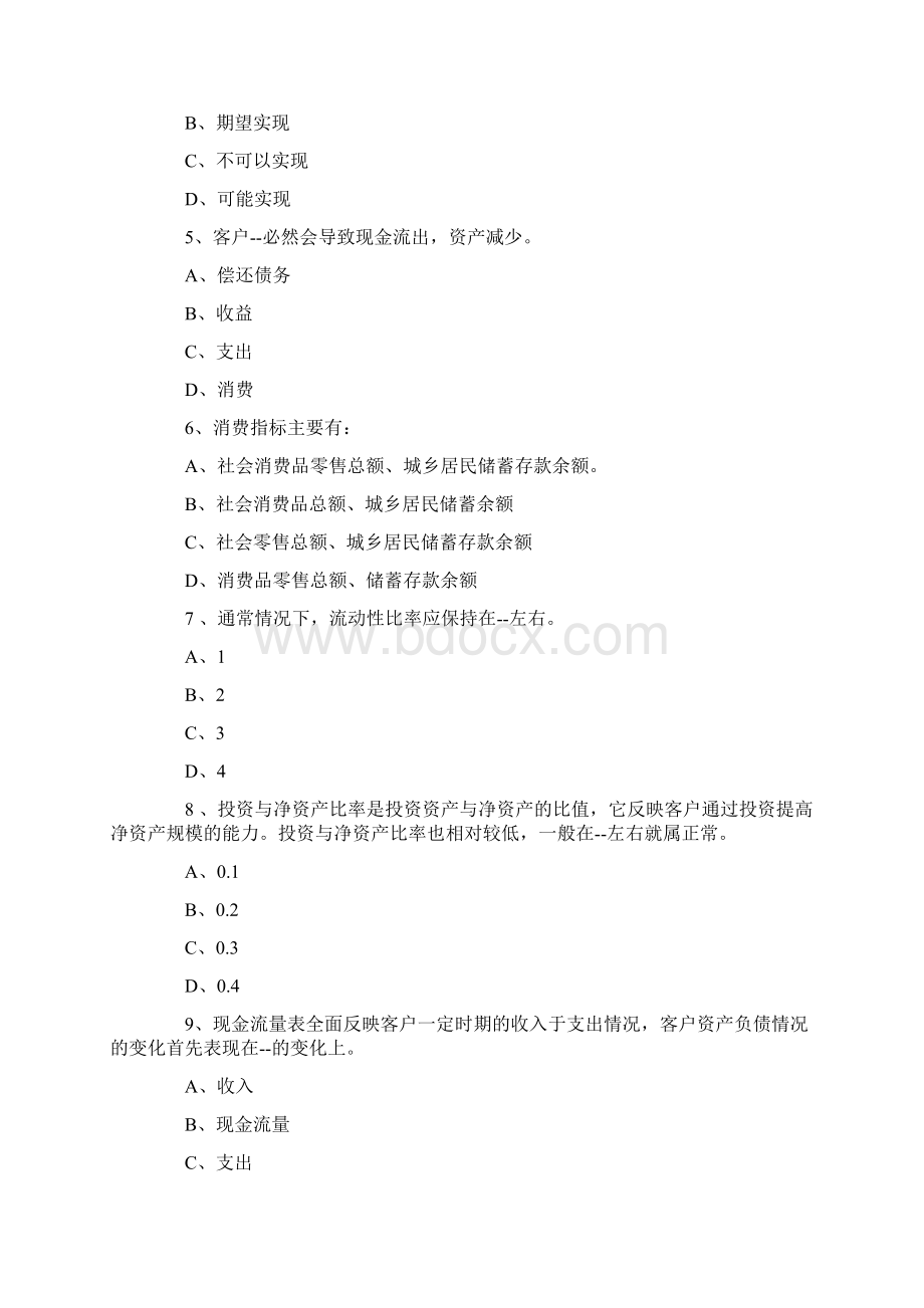 理财规划师三级文档格式.docx_第3页