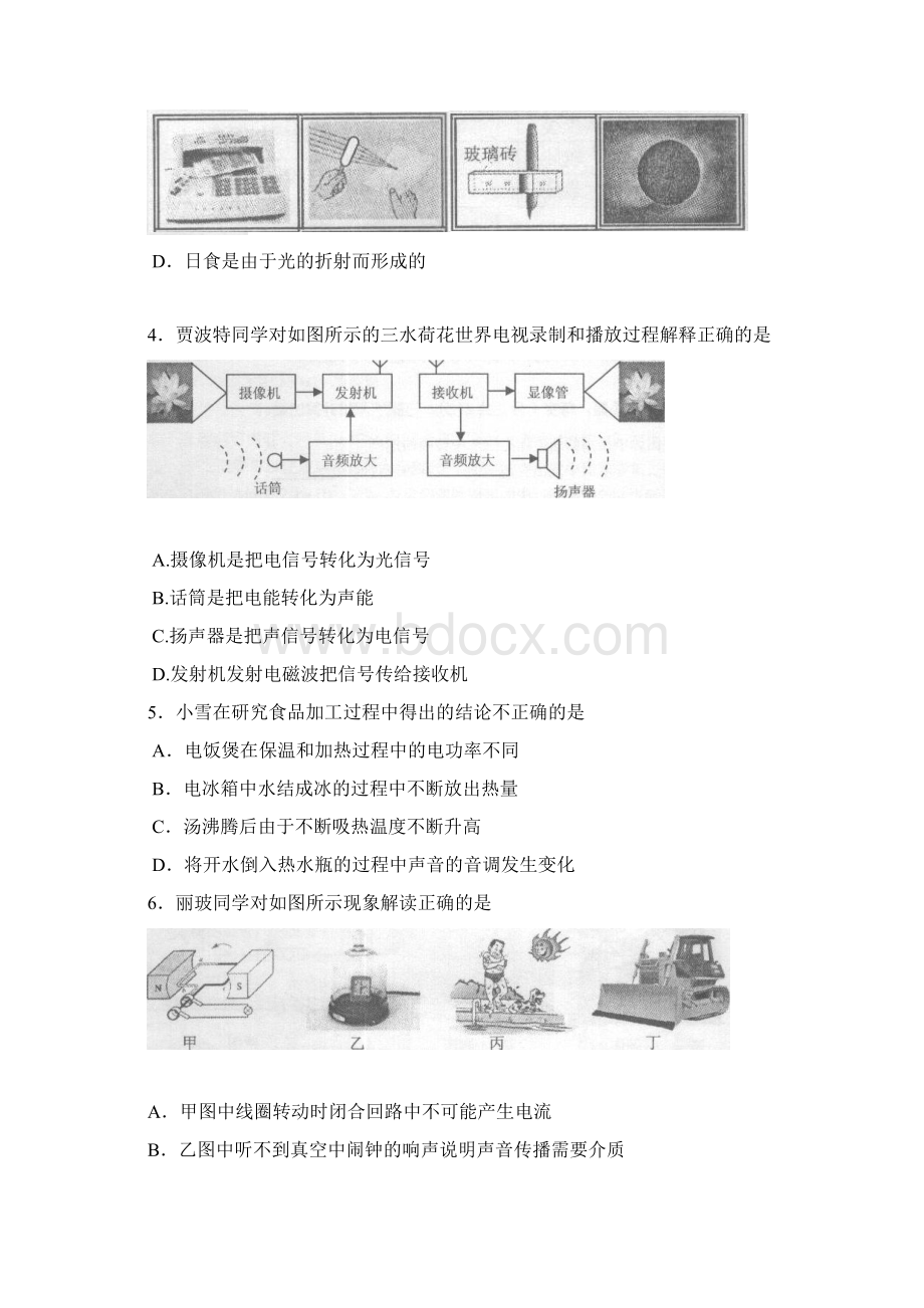 广东省佛山市中考物理试题word版含答案Word格式文档下载.docx_第2页