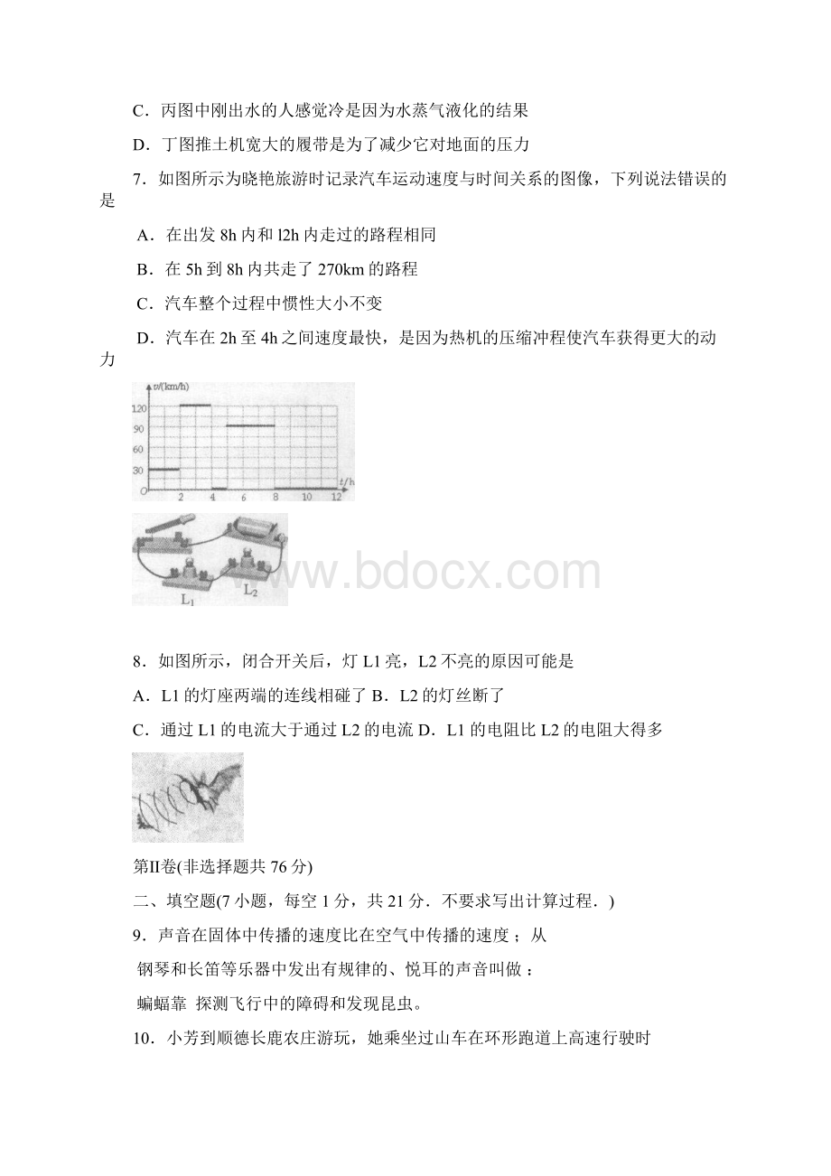 广东省佛山市中考物理试题word版含答案Word格式文档下载.docx_第3页