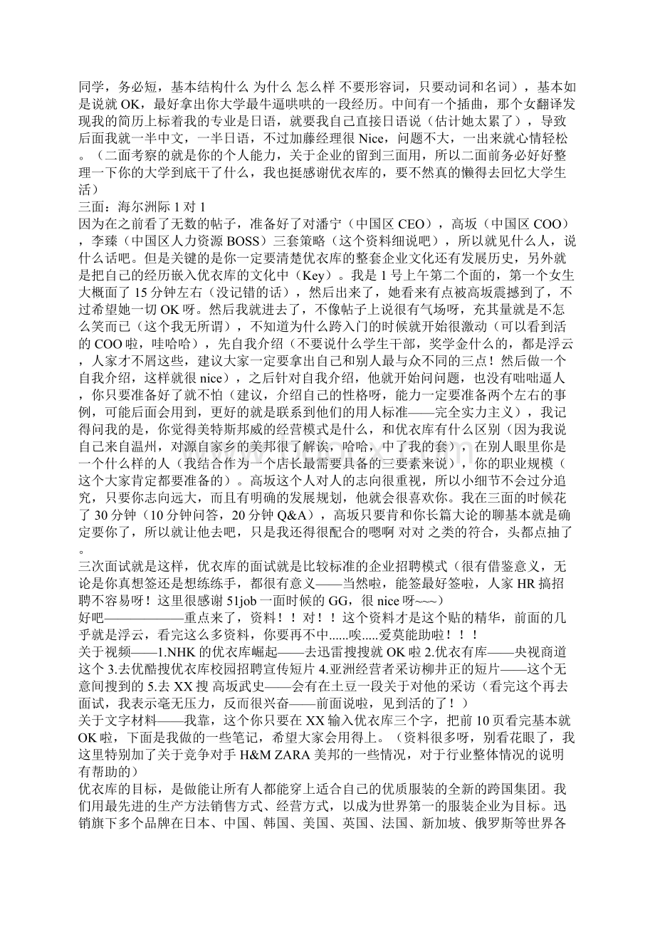 优衣库三面经验Word格式文档下载.docx_第2页