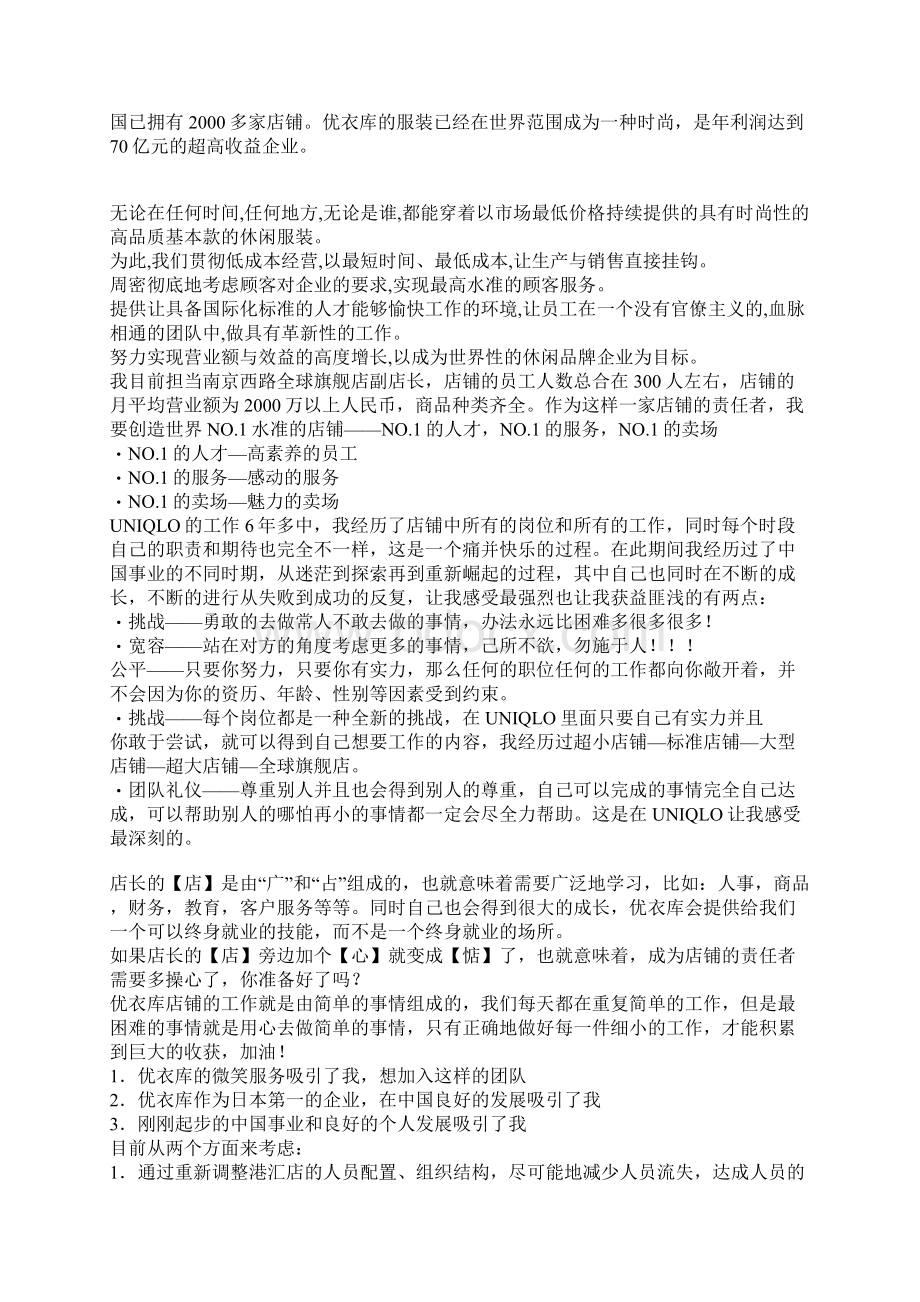 优衣库三面经验Word格式文档下载.docx_第3页