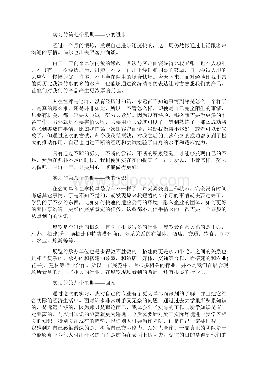 客服实习周记20篇Word文件下载.docx_第3页