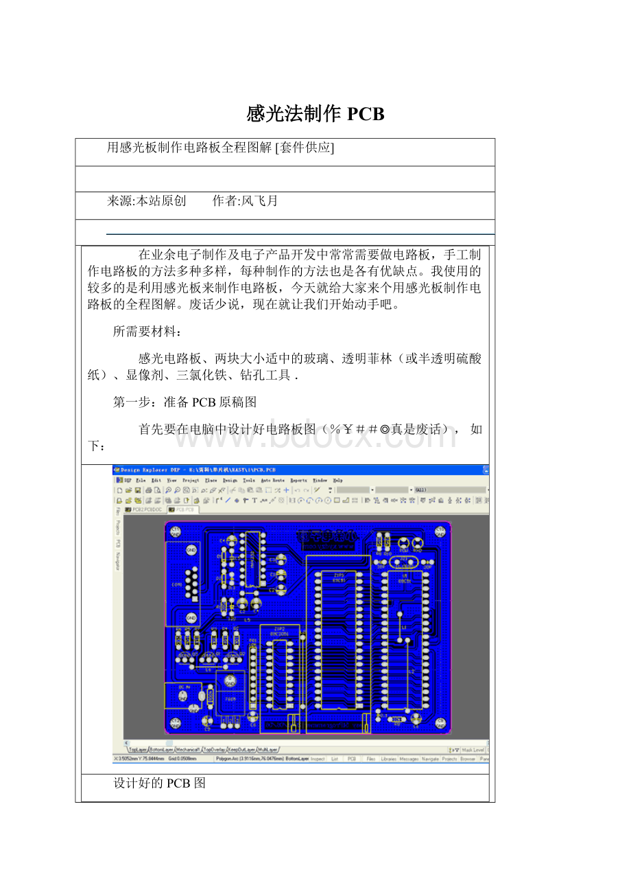 感光法制作PCB.docx