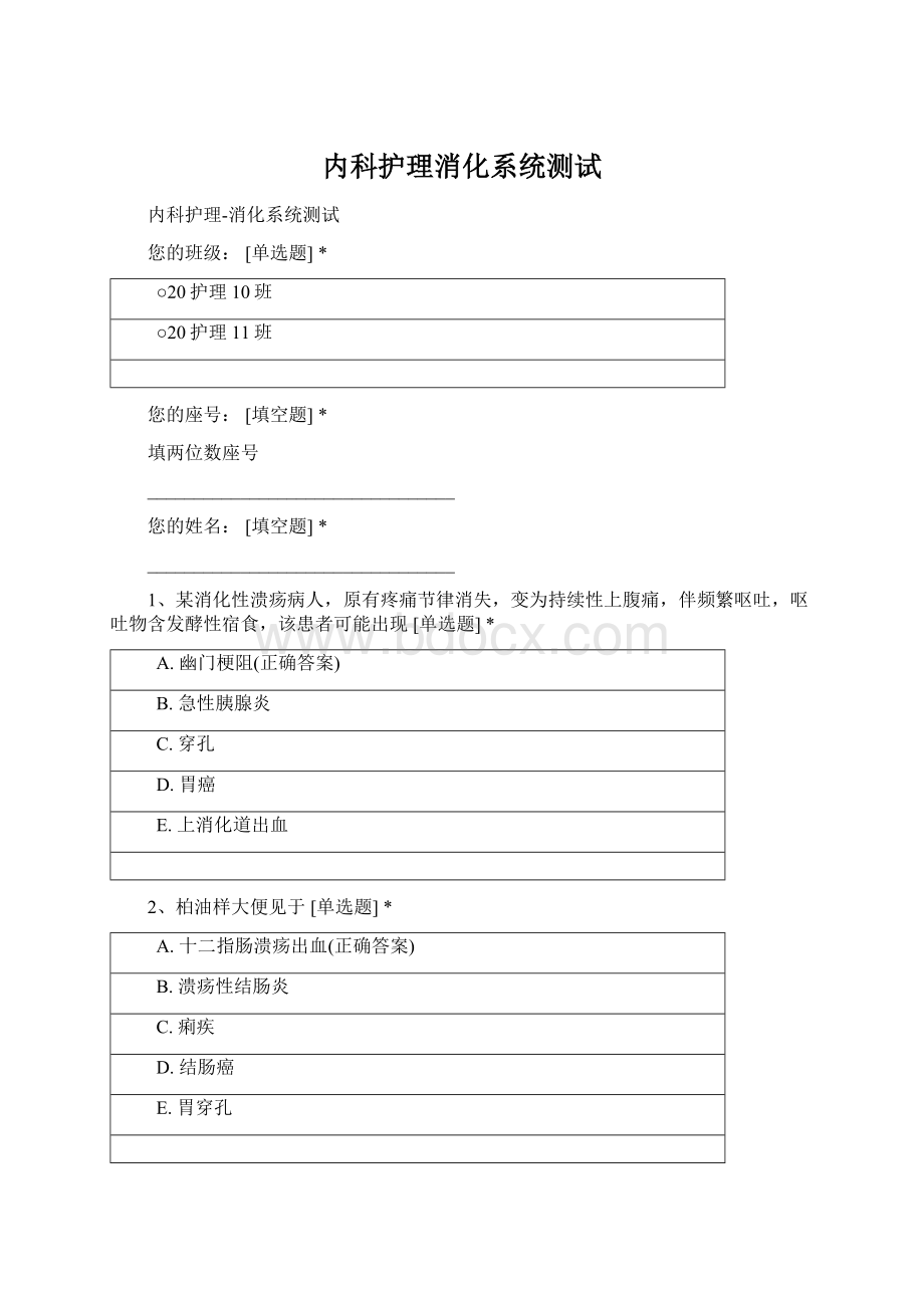 内科护理消化系统测试.docx_第1页