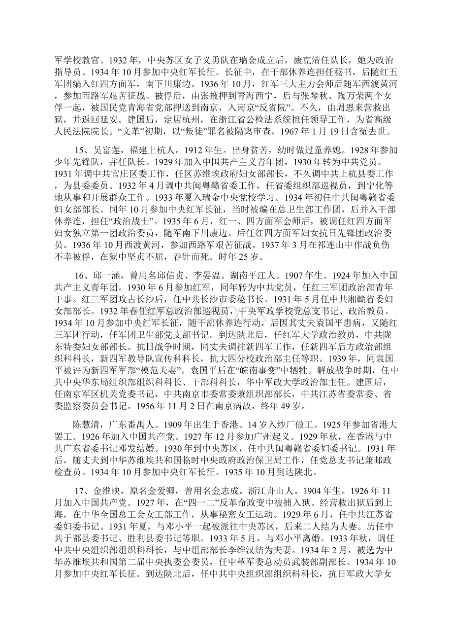 中央红军参加长征的30名女兵人生结局二.docx_第2页