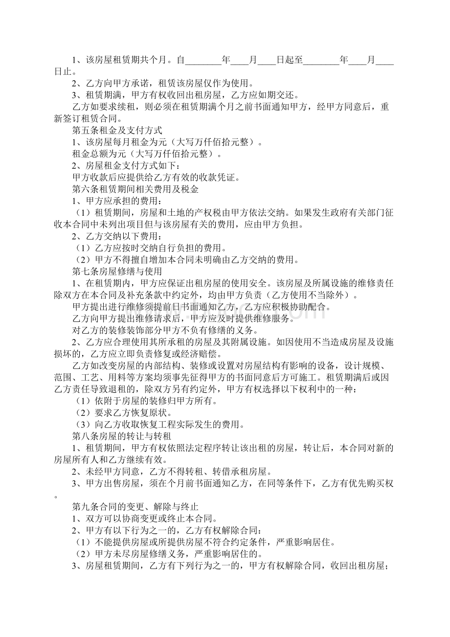 洛阳房屋租赁合同书标准范本样本Word文件下载.docx_第2页