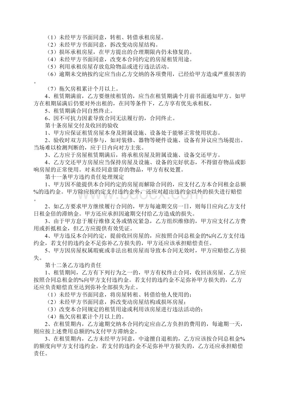 洛阳房屋租赁合同书标准范本样本Word文件下载.docx_第3页