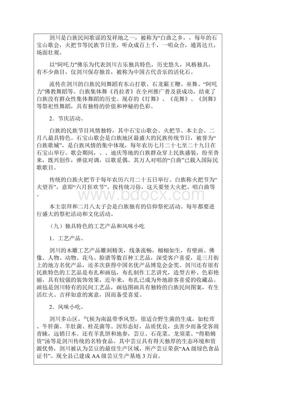 论剑川旅游文化资源优势发展.docx_第3页