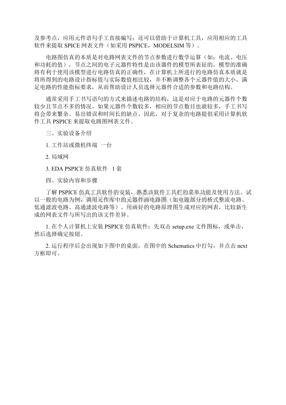 集成电路CAD上机完成版Word格式.docx_第2页