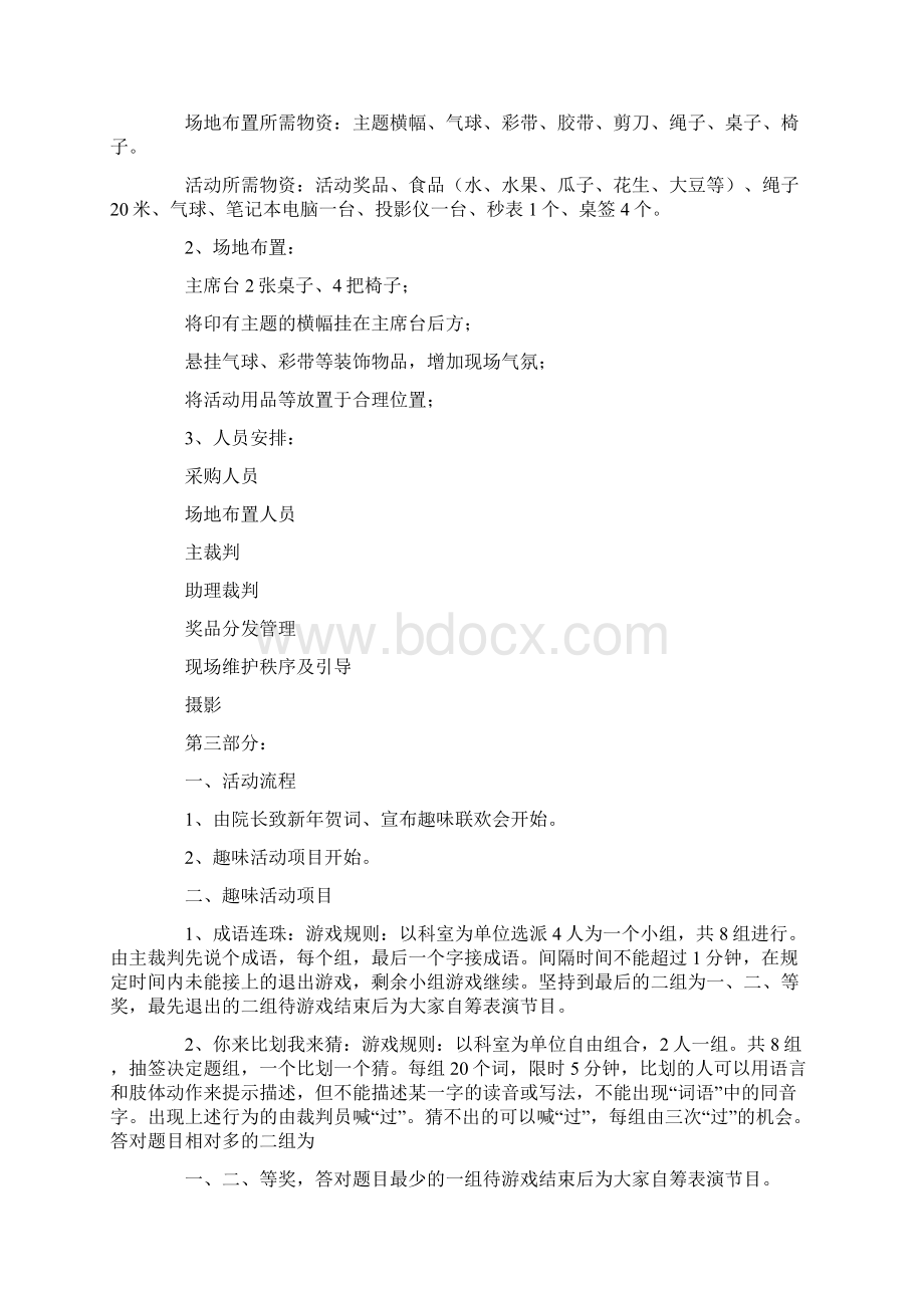 元旦活动策划方案通用15篇文档格式.docx_第2页