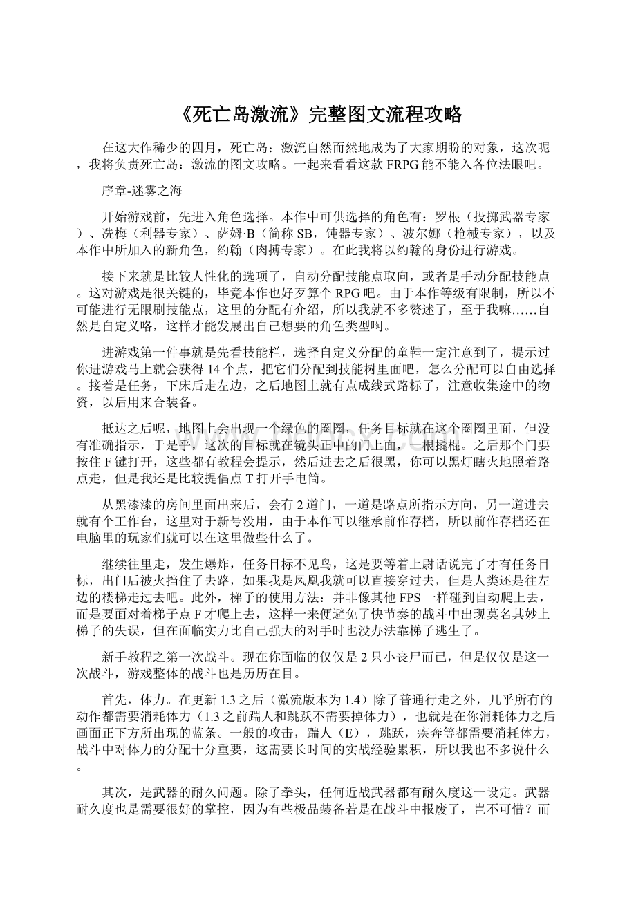 《死亡岛激流》完整图文流程攻略Word文档下载推荐.docx_第1页