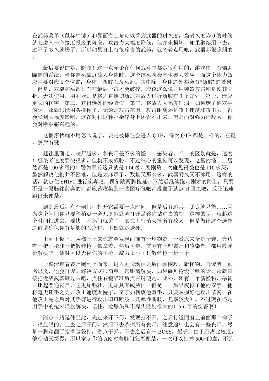 《死亡岛激流》完整图文流程攻略Word文档下载推荐.docx_第2页