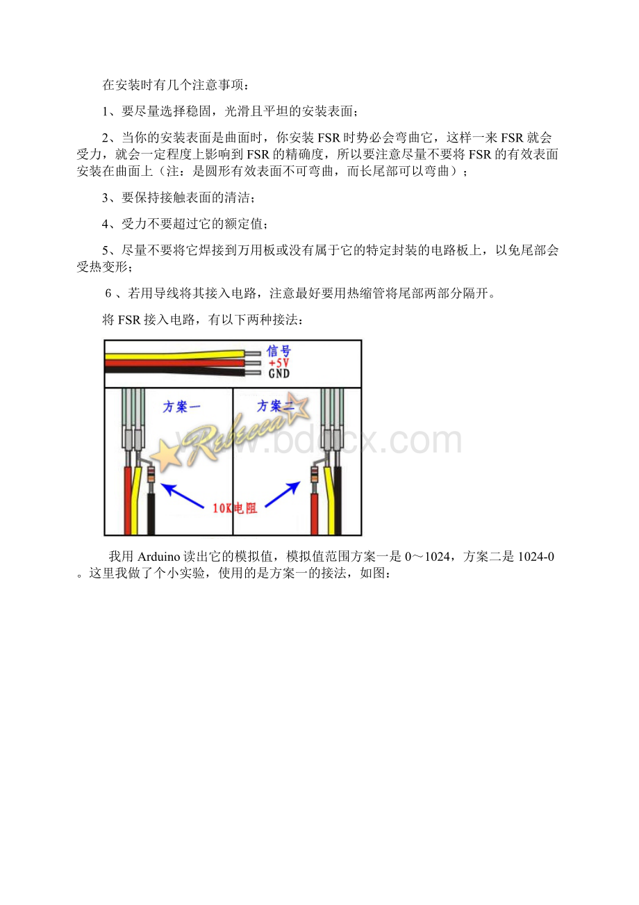 压力传感器与arduino.docx_第3页