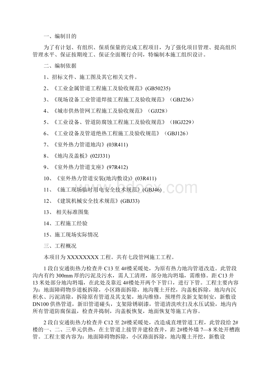 外网改造施工组织设计.docx_第2页