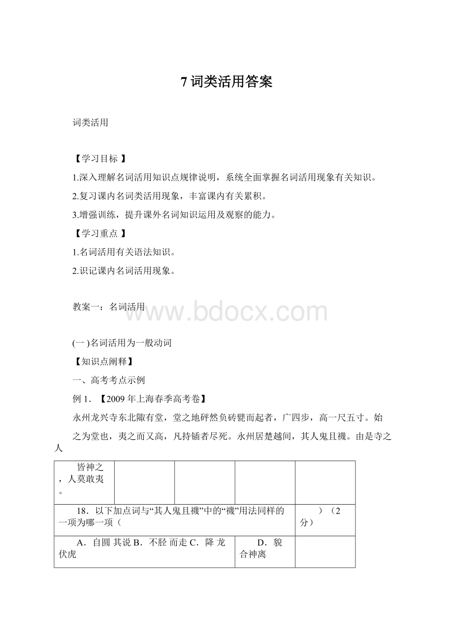 7词类活用答案.docx_第1页