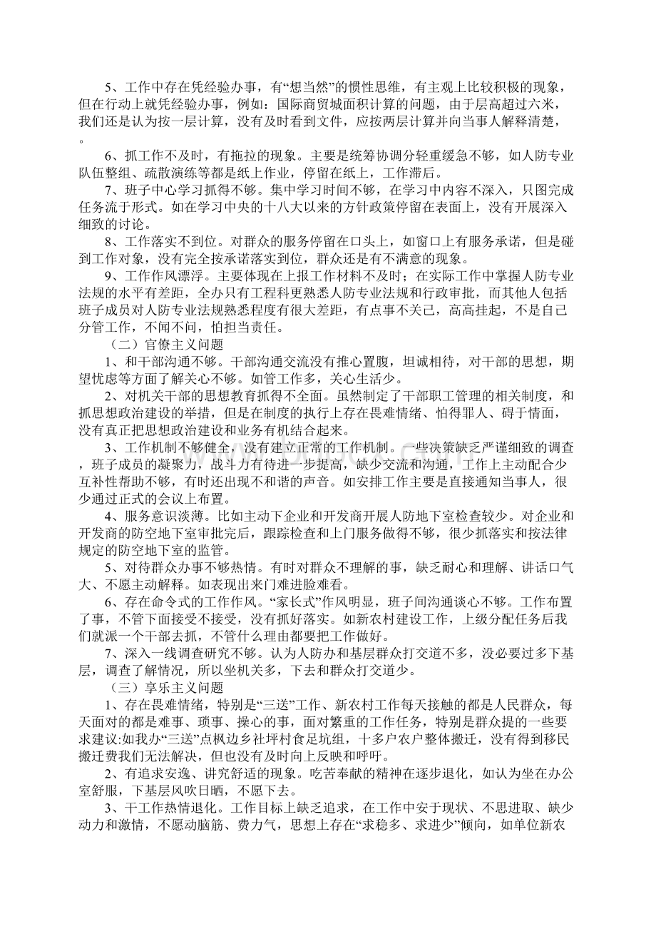 人防办党的群众路线对照检查工作报告.docx_第2页