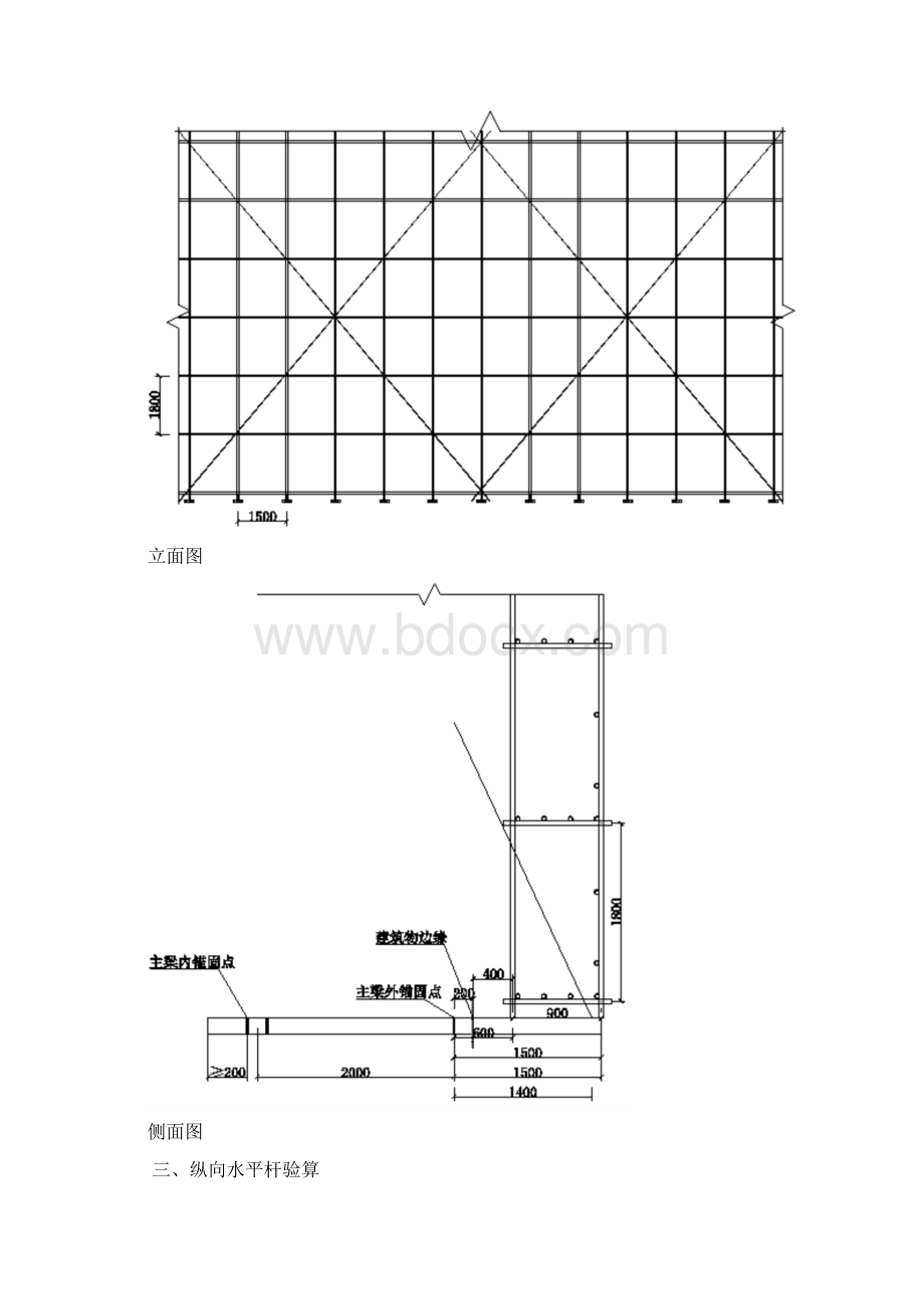 型钢悬挑脚手架扣件式计算书Word格式文档下载.docx_第3页