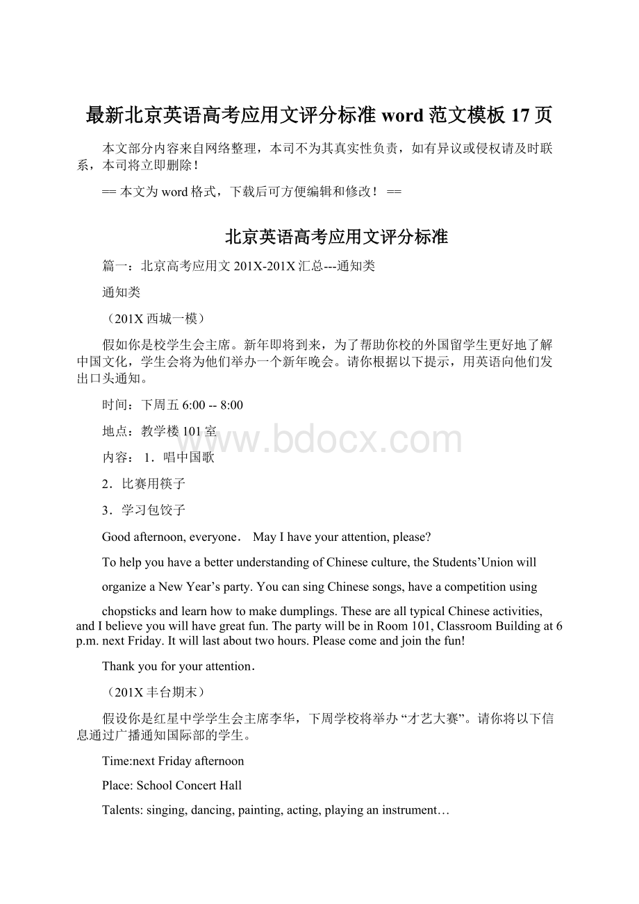 最新北京英语高考应用文评分标准word范文模板 17页文档格式.docx